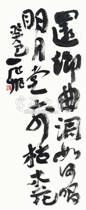 国画家陆一飞字画之家