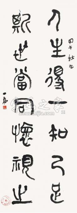 国画家陆一飞字画之家