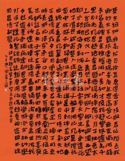 国画家陆一飞字画之家