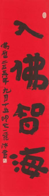 国画家陆一飞字画之家