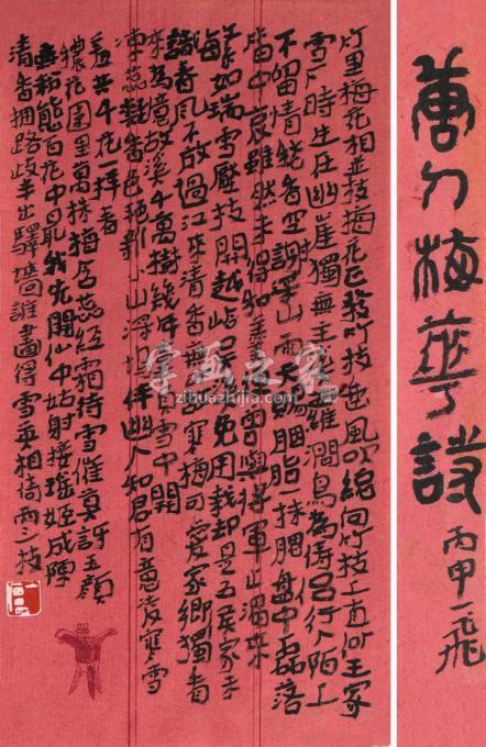 国画家陆一飞字画之家