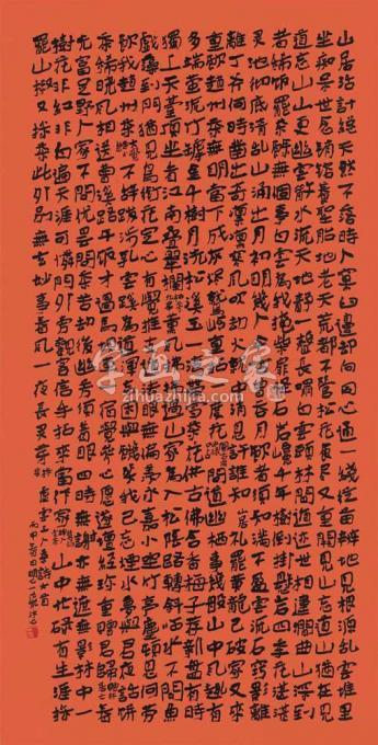 国画家陆一飞字画之家