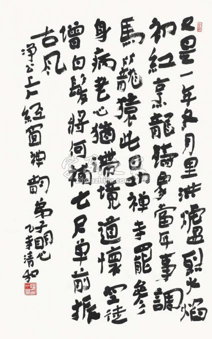 国画家陆一飞字画之家