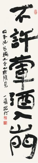 国画家陆一飞字画之家