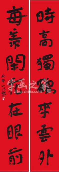 国画家陆一飞字画之家