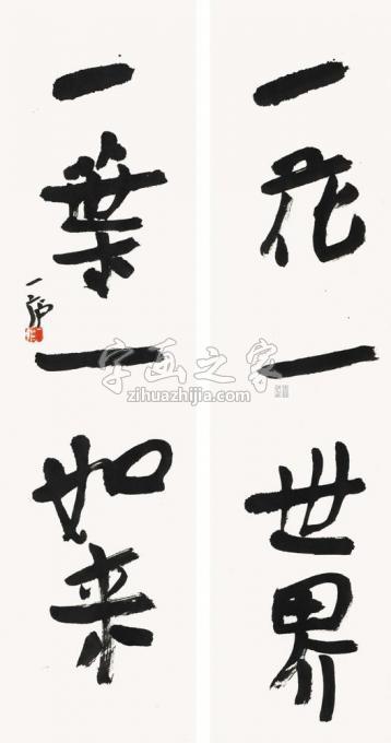 国画家陆一飞字画之家