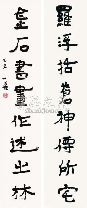 国画家陆一飞字画之家