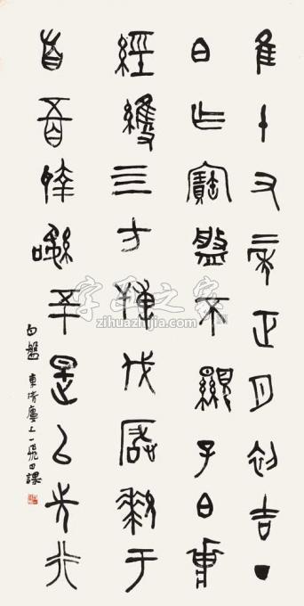国画家陆一飞字画之家
