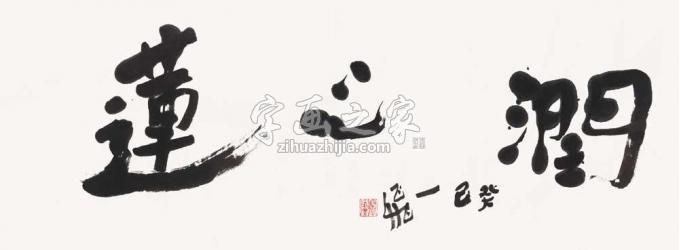 国画家陆一飞字画之家
