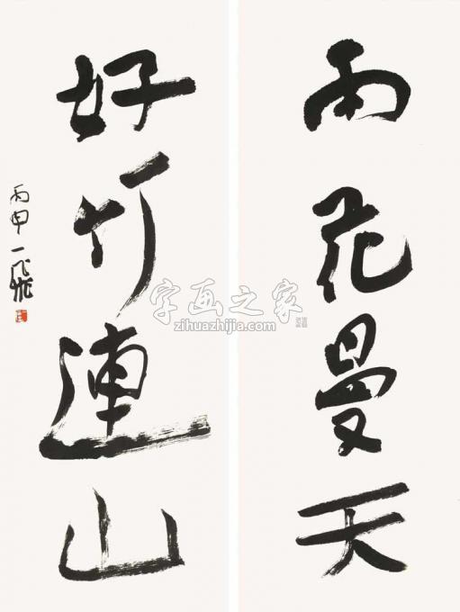 国画家陆一飞字画之家