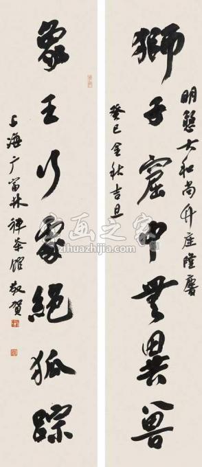 国画家陆一飞字画之家