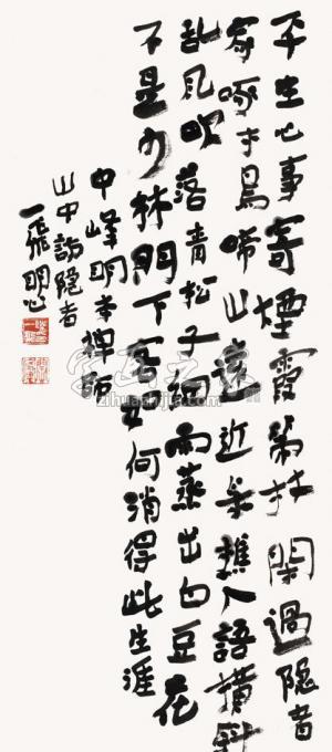 国画家陆一飞字画之家