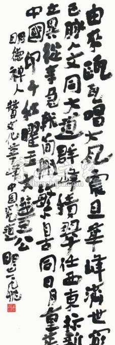 国画家陆一飞字画之家