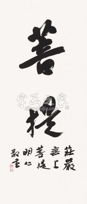国画家陆一飞字画之家