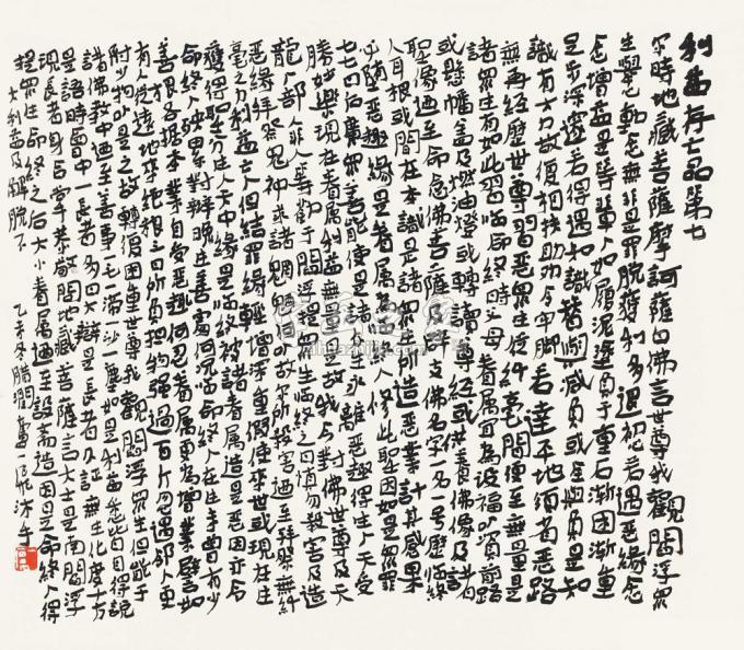 国画家陆一飞字画之家