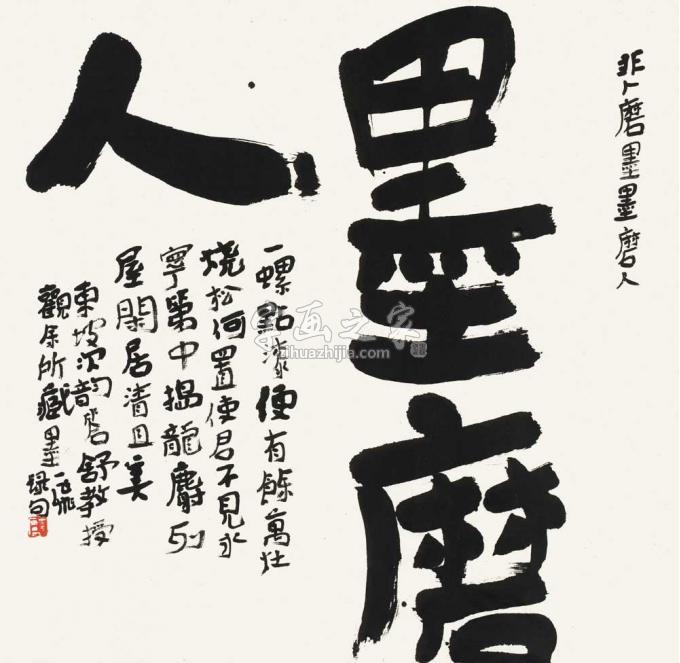 国画家陆一飞字画之家
