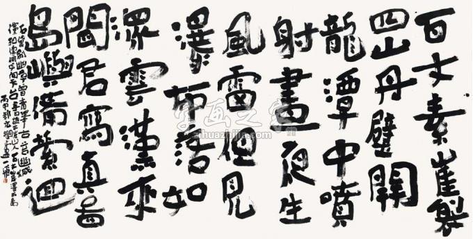 国画家陆一飞字画之家