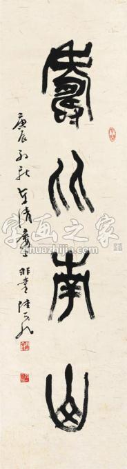 国画家陆一飞字画之家