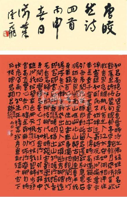国画家陆一飞字画之家