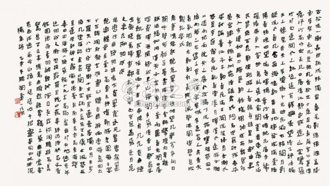 国画家陆一飞字画之家