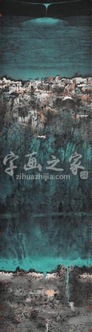 国画家卢禹舜字画之家