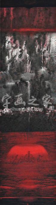 国画家卢禹舜字画之家