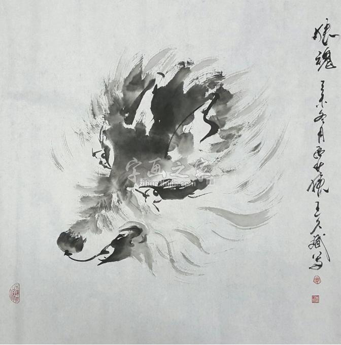 国画家王久斌字画之家