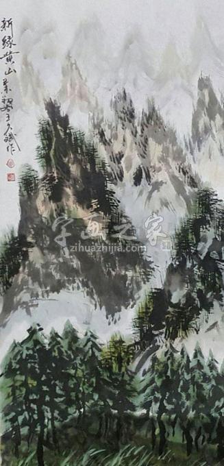 国画家王久斌字画之家