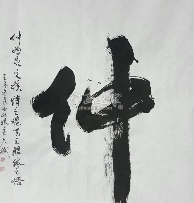国画家王久斌字画之家