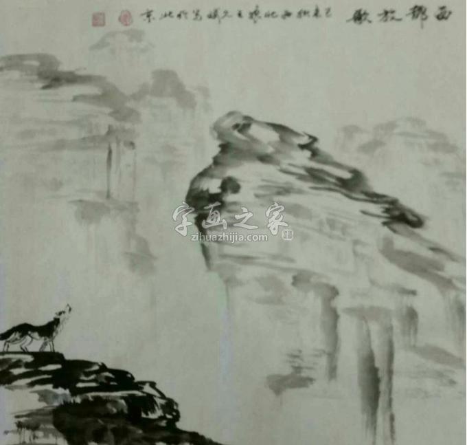 国画家王久斌字画之家