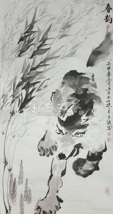 国画家王久斌字画之家