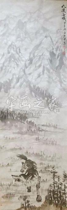 国画家王久斌字画之家