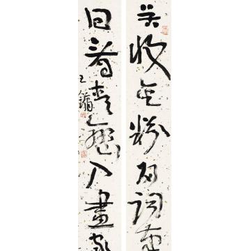 王镛苦收回看七言联字画之家