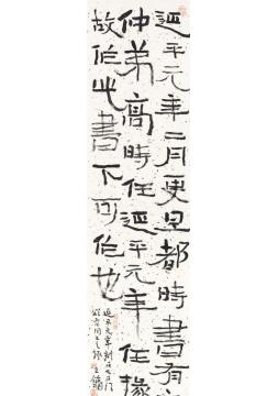 王镛临延平元年刻石字画之家