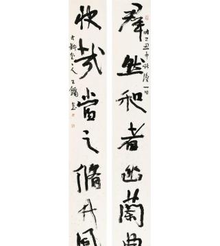 王镛群然快哉七言联字画之家