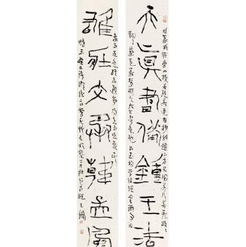 王镛天真雄壮七言联字画之家