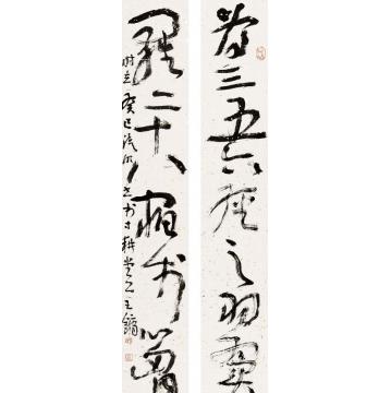 王镛为三罗二八言联字画之家