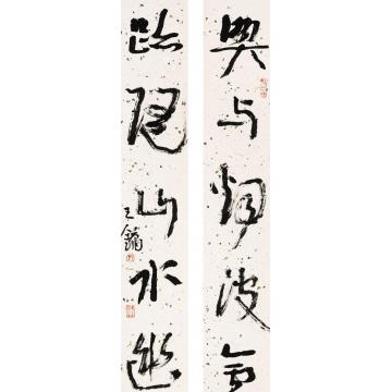 王镛兴与寄随五言联字画之家