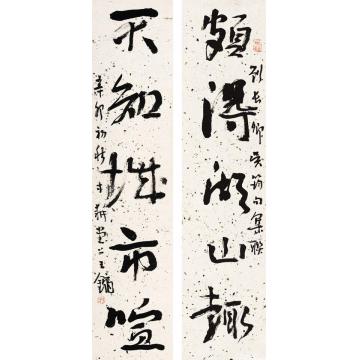 王镛颇得不知五言联字画之家