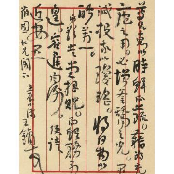王镛致怀冰兄信札字画之家