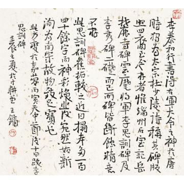 王镛方燮跋 — 李思训碑字画之家