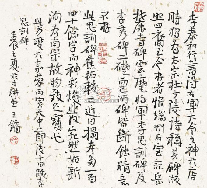 国画家王镛字画之家