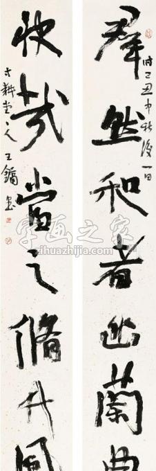 国画家王镛字画之家