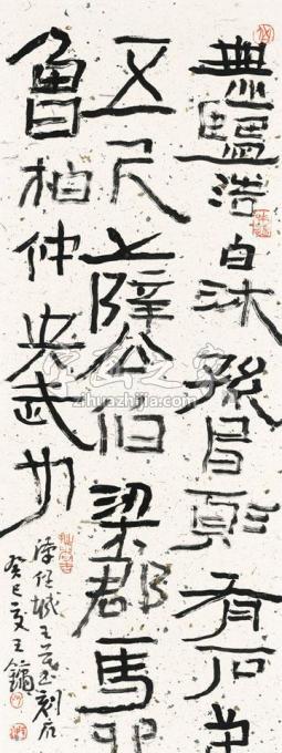 国画家王镛字画之家