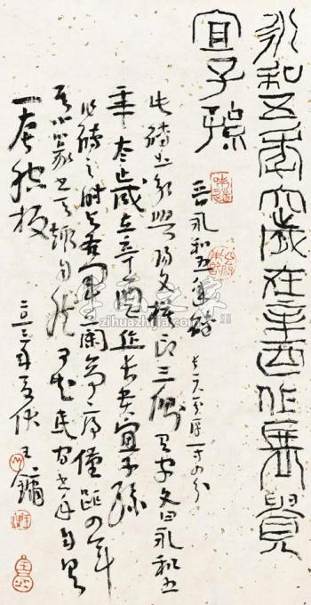 国画家王镛字画之家