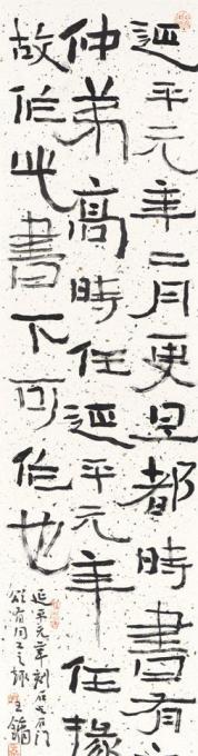 国画家王镛字画之家