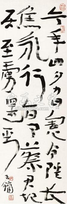 国画家王镛字画之家