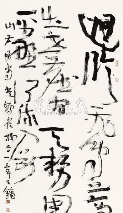 国画家王镛字画之家