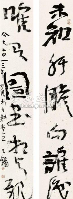 国画家王镛字画之家