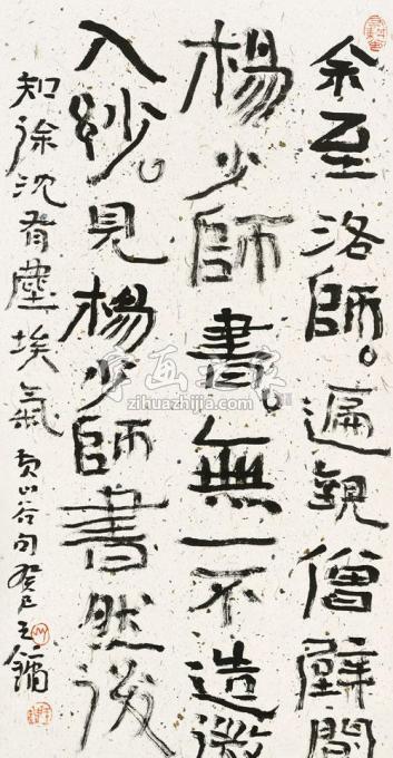 国画家王镛字画之家